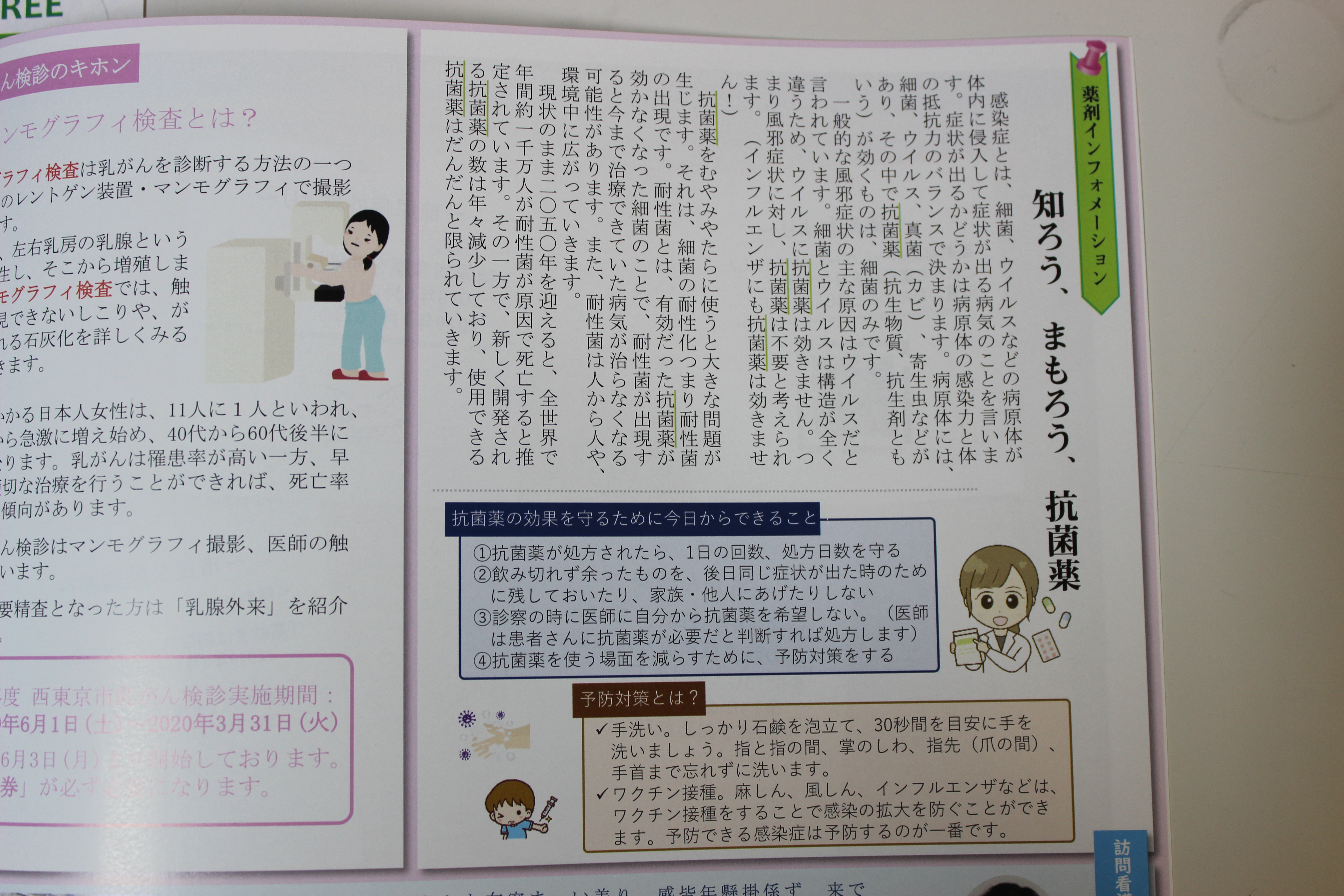 院外広報誌