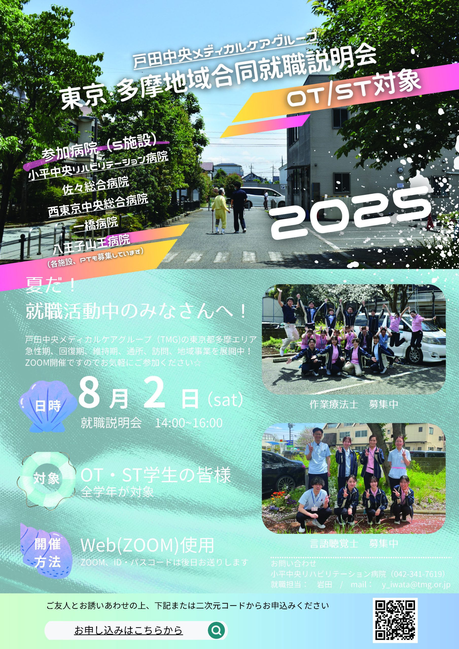 多摩地域合同就職説明会チラシ