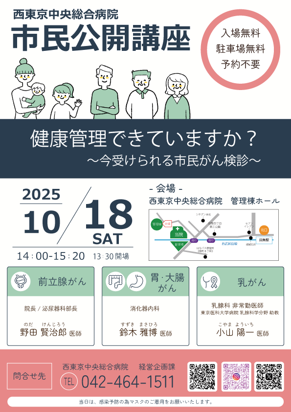 市民公開講座ポスター