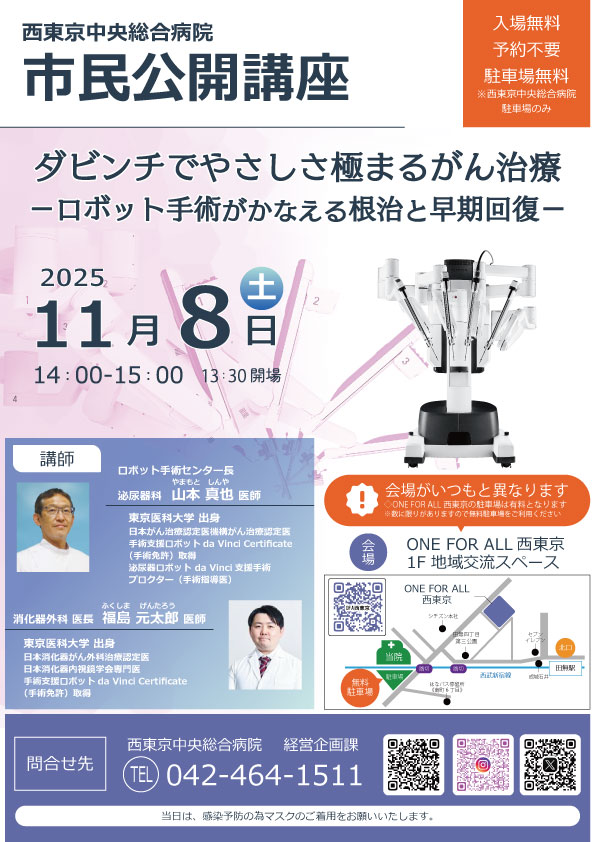市民公開講座ポスター
