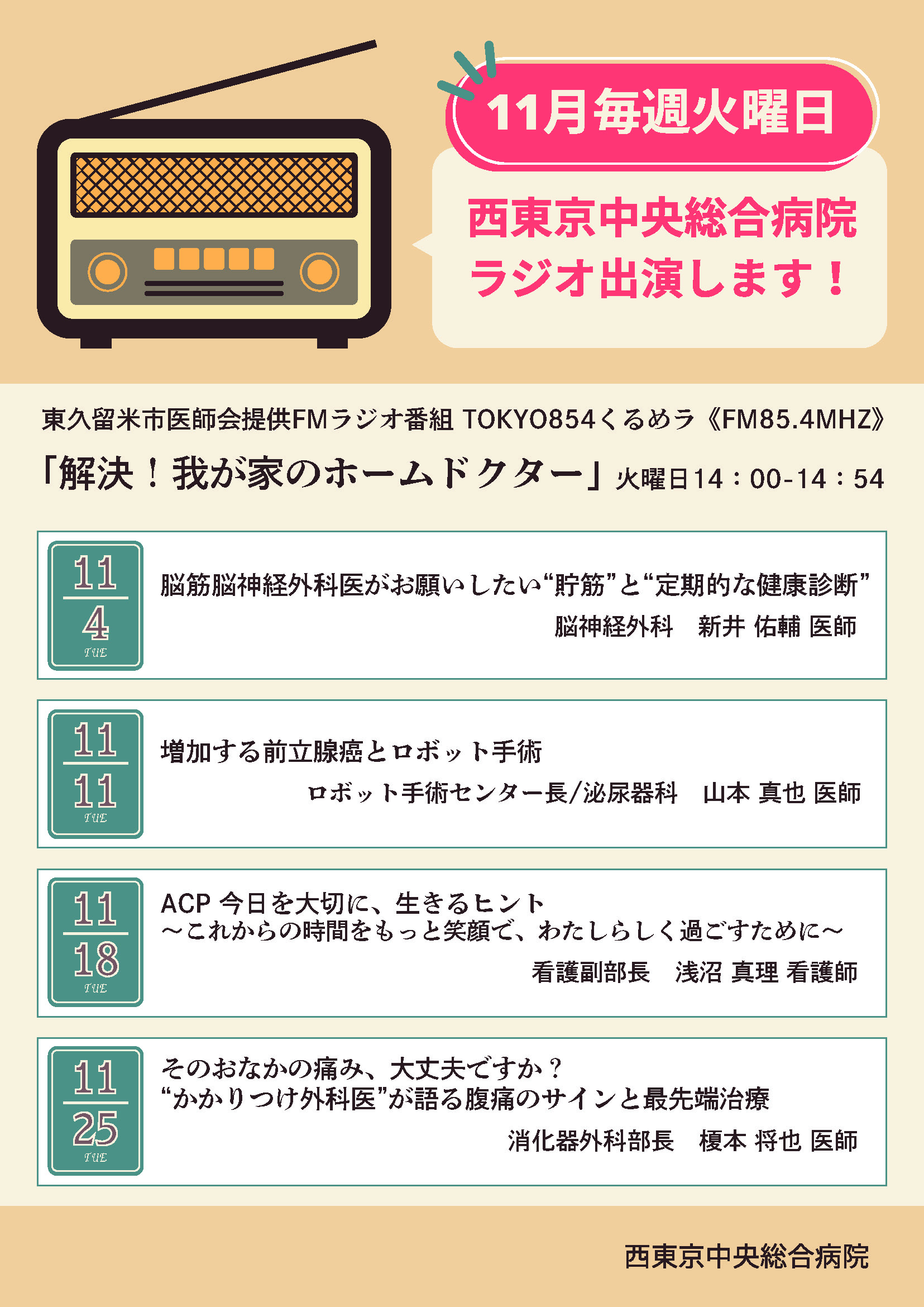 市民公開講座ポスター