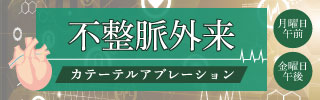 心臓病総合相談窓口ボタン