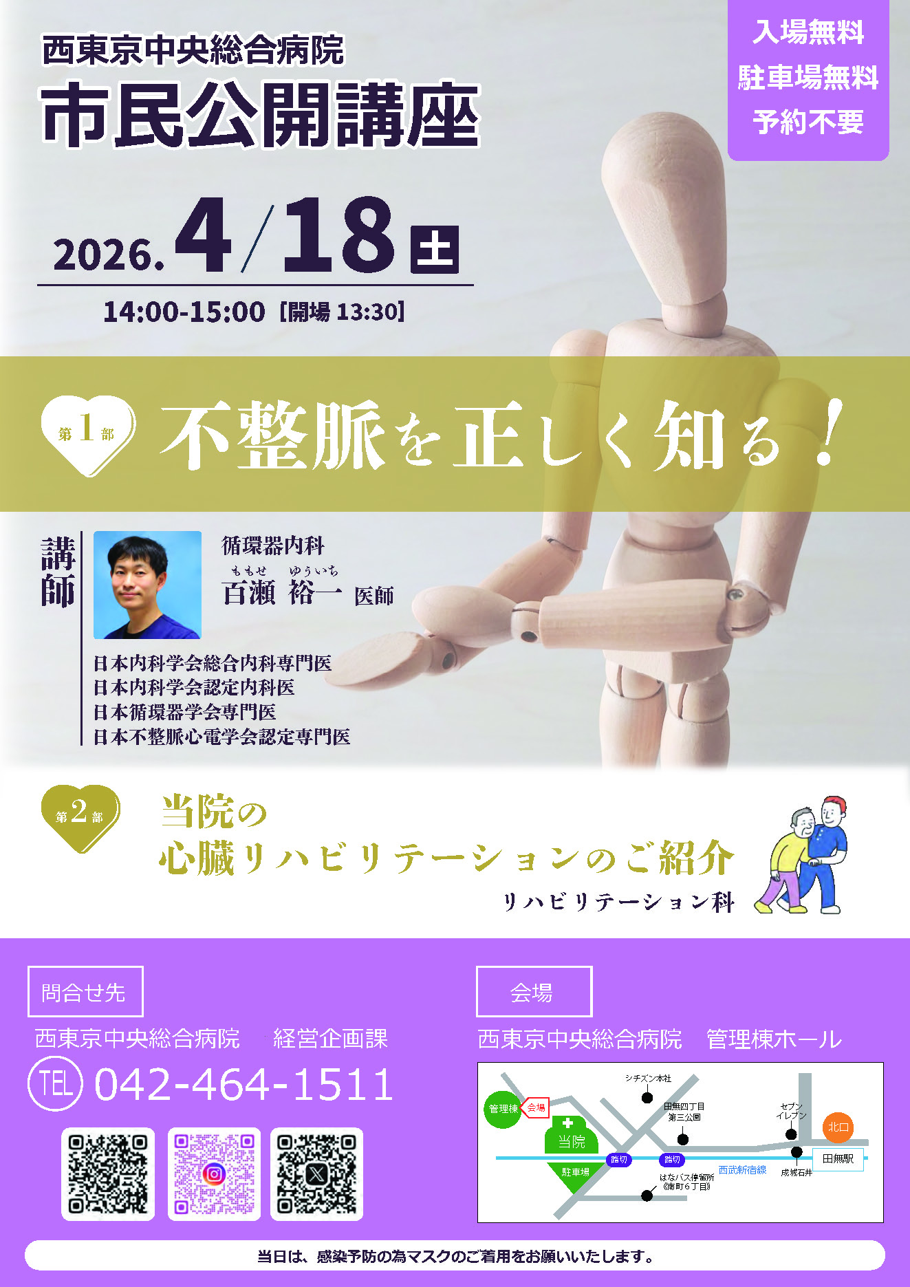 市民公開講座ポスター