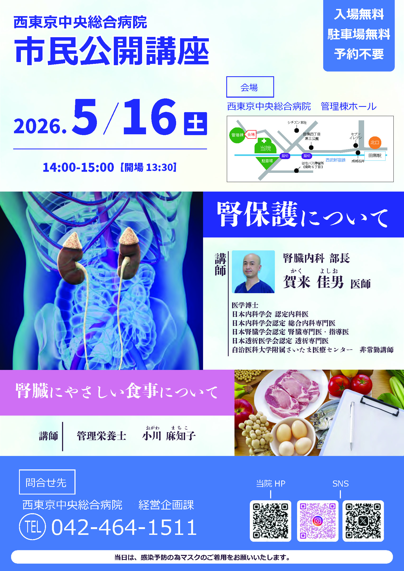 市民公開講座ポスター